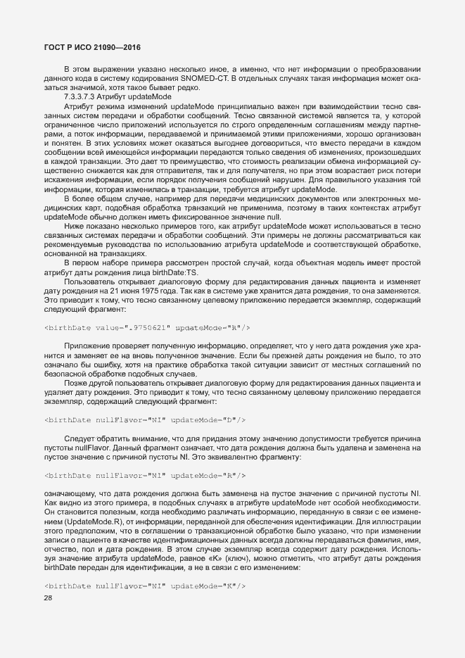 Страница 31 ГОСТ Р ИСО 21090-2016