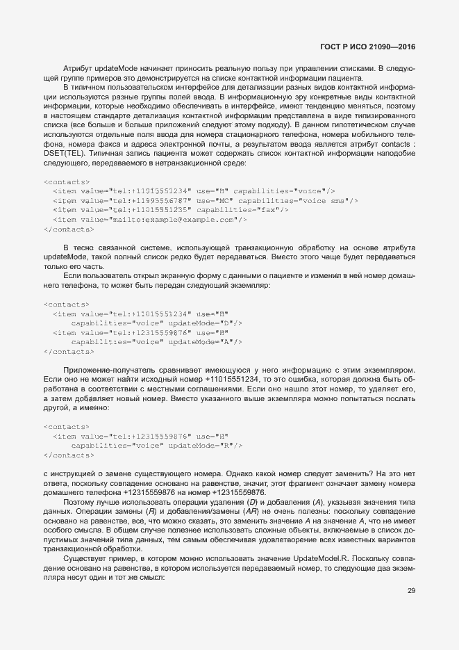 Страница 32 ГОСТ Р ИСО 21090-2016