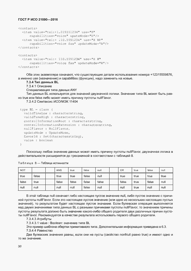 Страница 33 ГОСТ Р ИСО 21090-2016