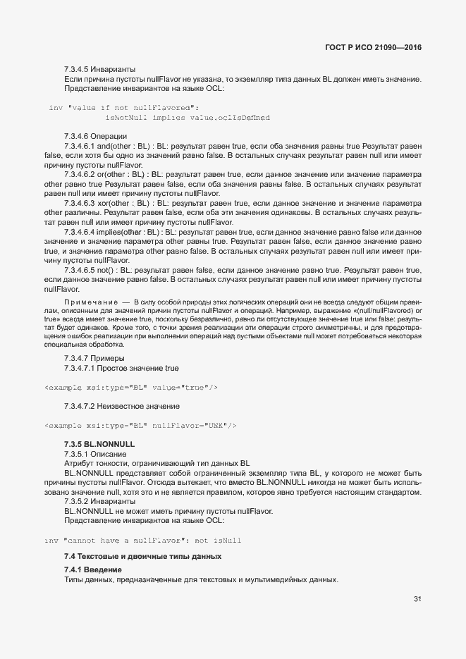 Страница 34 ГОСТ Р ИСО 21090-2016