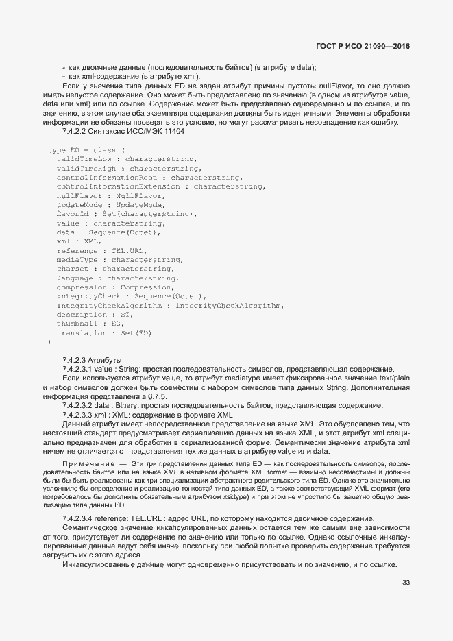 Страница 36 ГОСТ Р ИСО 21090-2016