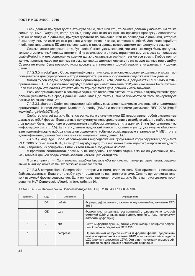 Страница 37 ГОСТ Р ИСО 21090-2016