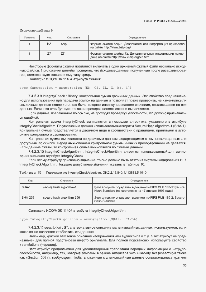 Страница 38 ГОСТ Р ИСО 21090-2016