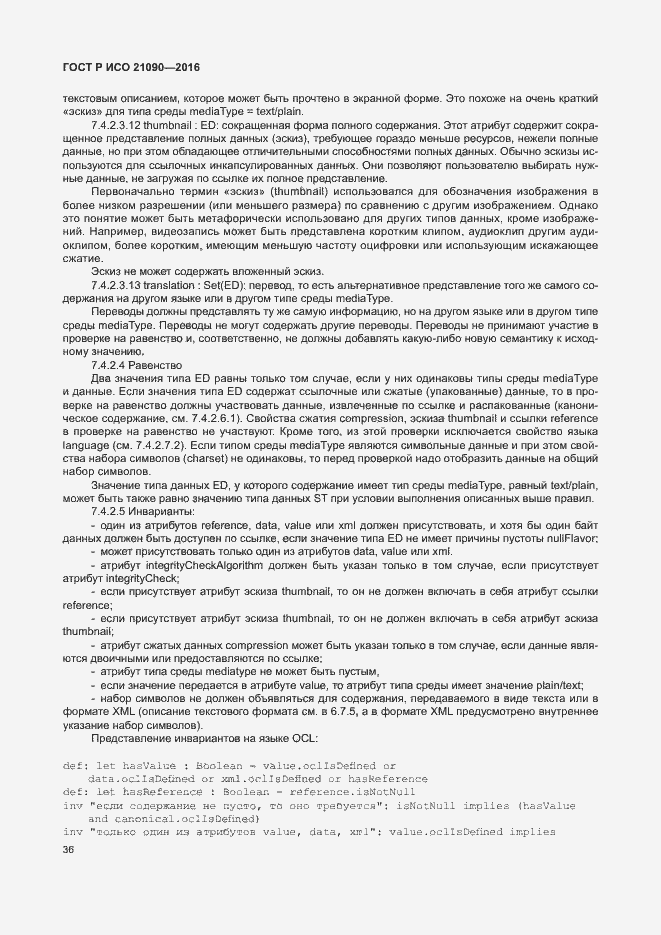 Страница 39 ГОСТ Р ИСО 21090-2016