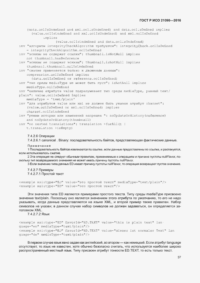 Страница 40 ГОСТ Р ИСО 21090-2016