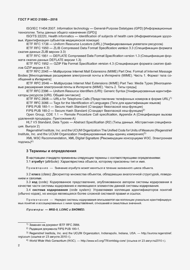 Страница 5 ГОСТ Р ИСО 21090-2016