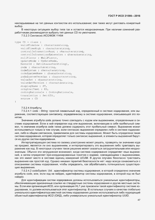 Страница 50 ГОСТ Р ИСО 21090-2016