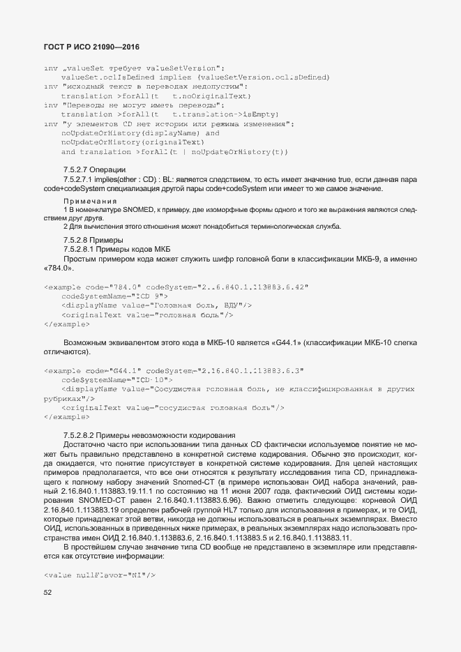 Страница 55 ГОСТ Р ИСО 21090-2016
