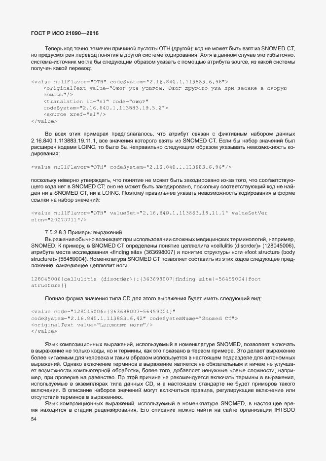 Страница 57 ГОСТ Р ИСО 21090-2016