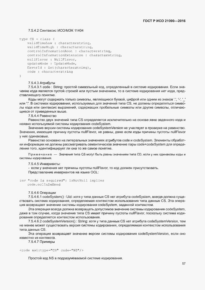 Страница 60 ГОСТ Р ИСО 21090-2016
