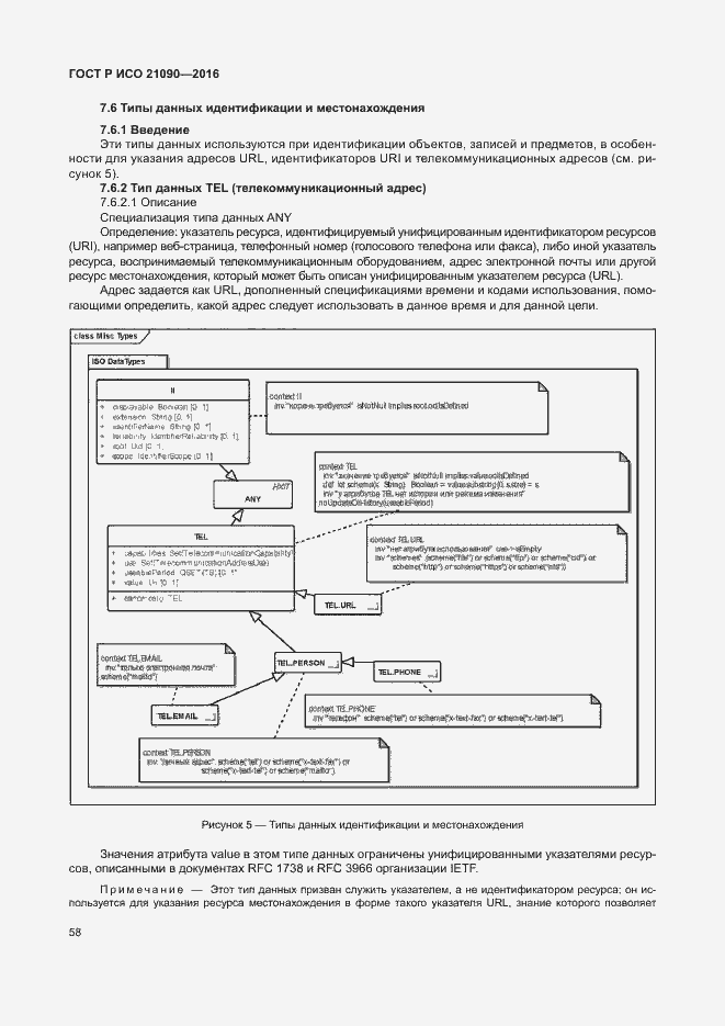 Страница 61 ГОСТ Р ИСО 21090-2016