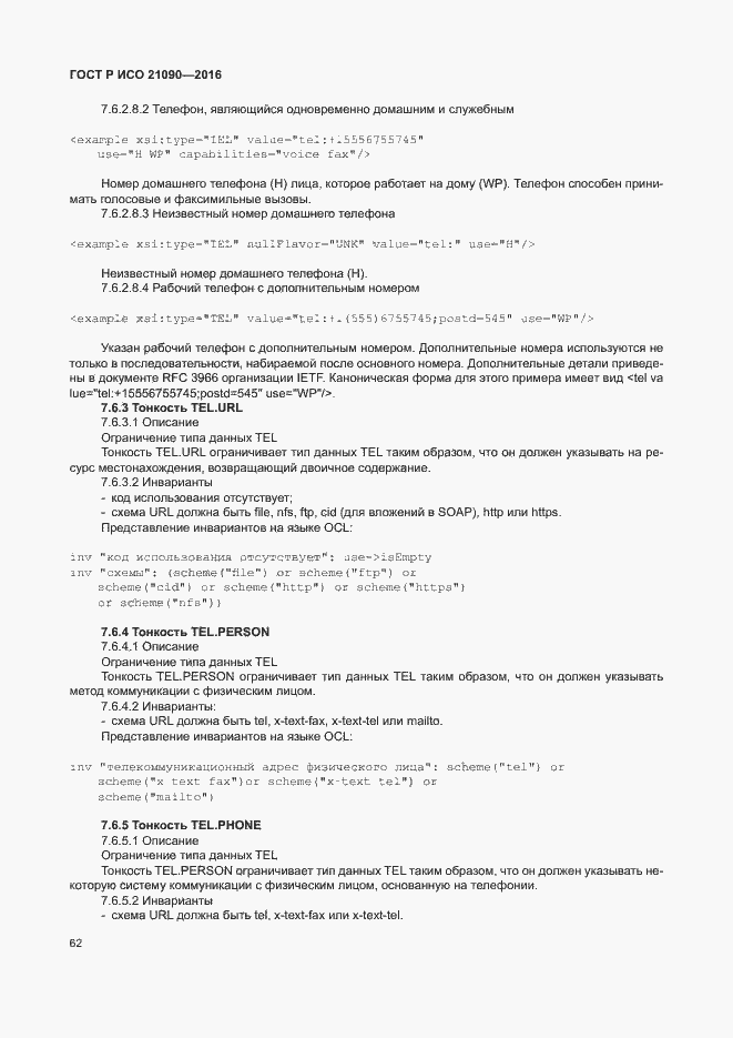 Страница 65 ГОСТ Р ИСО 21090-2016
