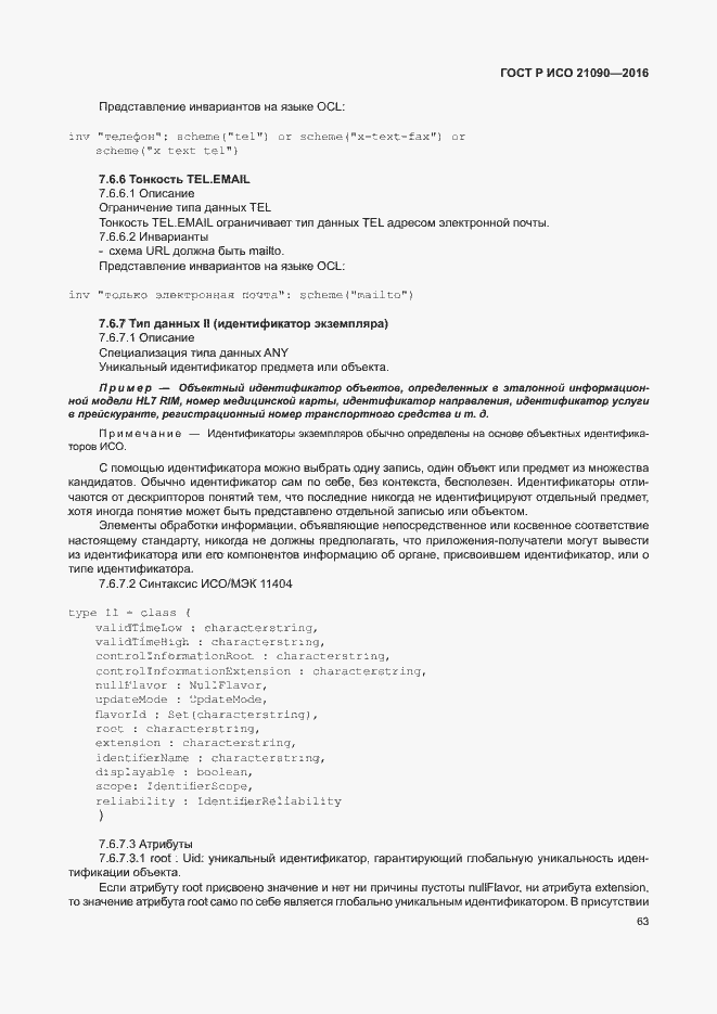 Страница 66 ГОСТ Р ИСО 21090-2016