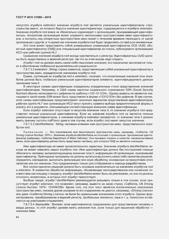 Страница 67 ГОСТ Р ИСО 21090-2016
