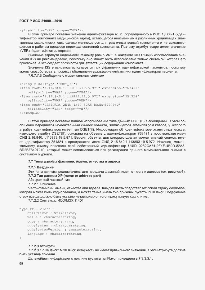 Страница 71 ГОСТ Р ИСО 21090-2016
