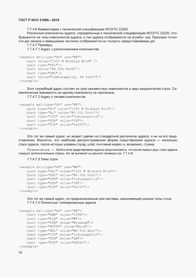 Страница 79 ГОСТ Р ИСО 21090-2016