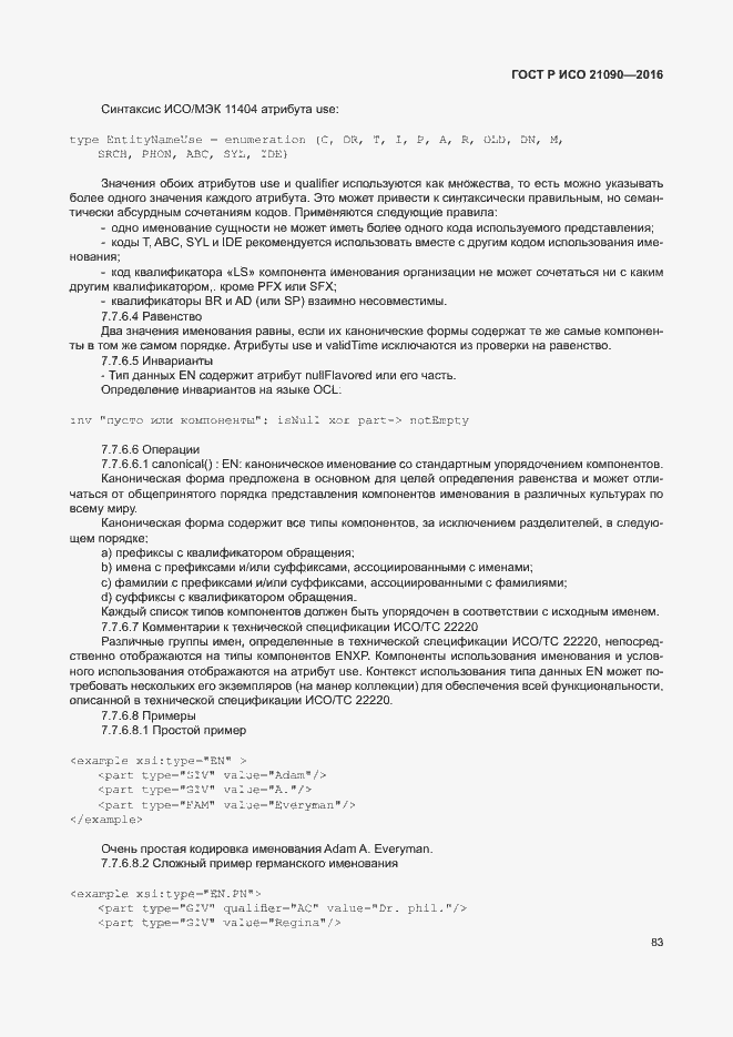 Страница 86 ГОСТ Р ИСО 21090-2016