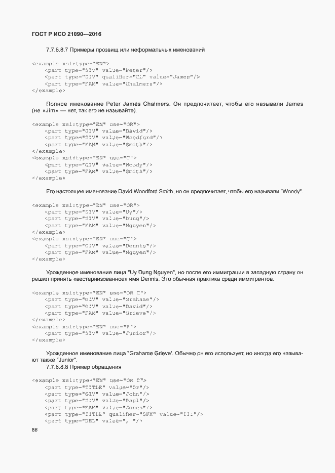 Страница 89 ГОСТ Р ИСО 21090-2016