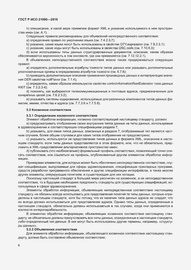 Страница 9 ГОСТ Р ИСО 21090-2016