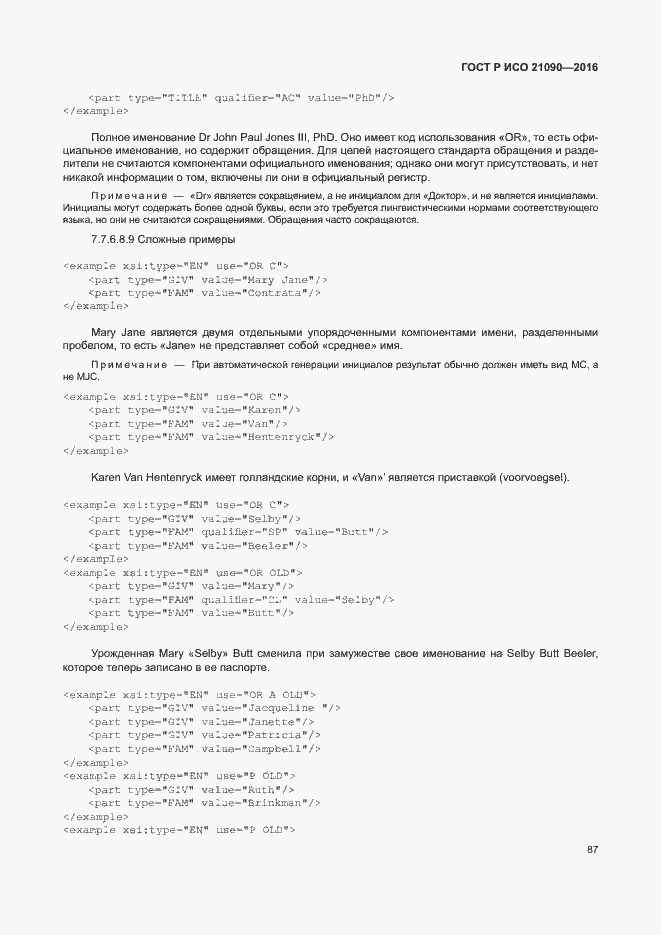 Страница 90 ГОСТ Р ИСО 21090-2016