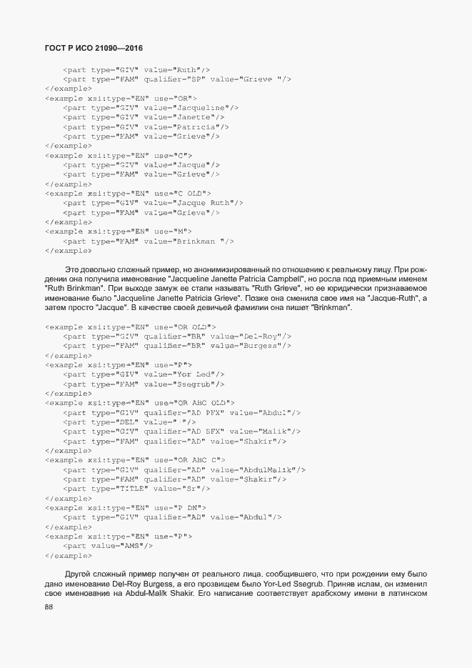 Страница 91 ГОСТ Р ИСО 21090-2016