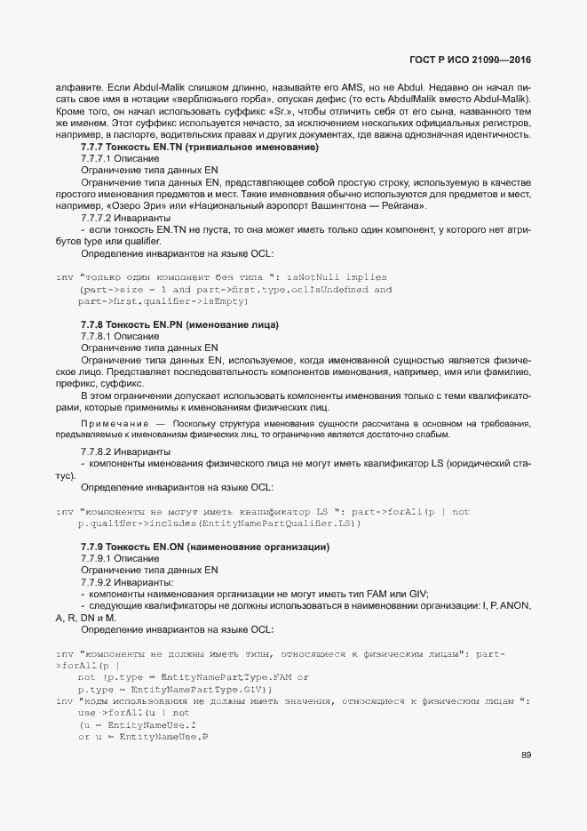 Страница 92 ГОСТ Р ИСО 21090-2016