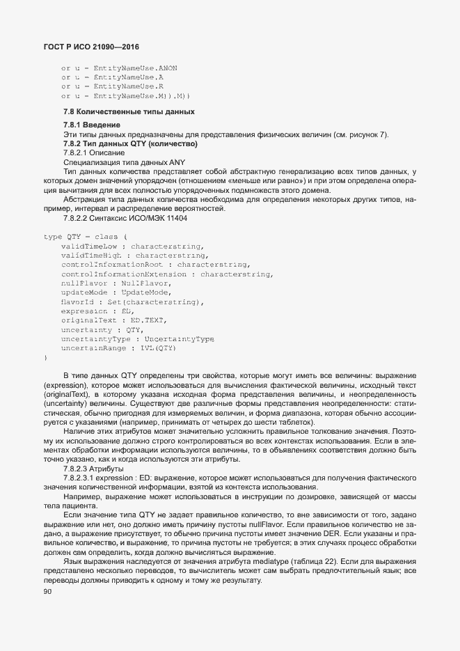 Страница 93 ГОСТ Р ИСО 21090-2016