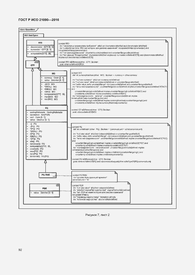 Страница 95 ГОСТ Р ИСО 21090-2016