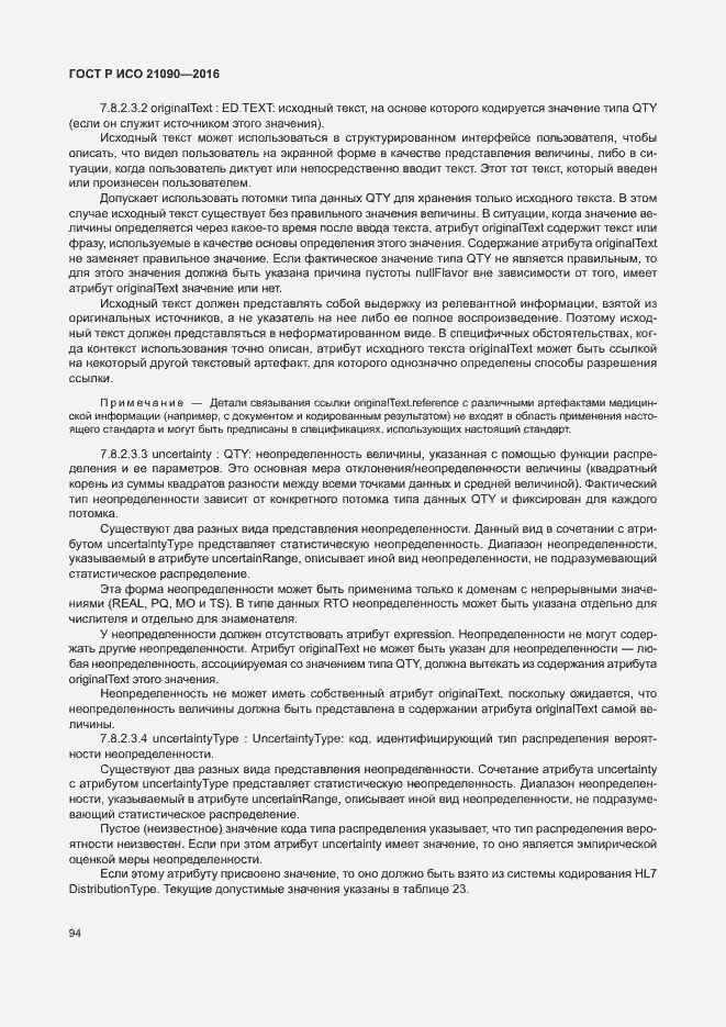 Страница 97 ГОСТ Р ИСО 21090-2016
