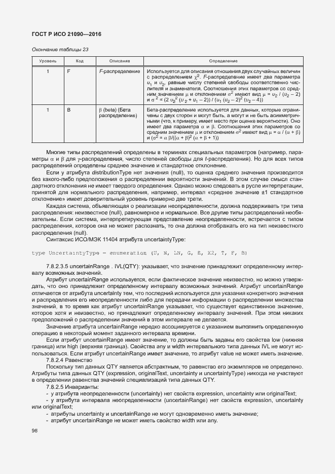 Страница 99 ГОСТ Р ИСО 21090-2016