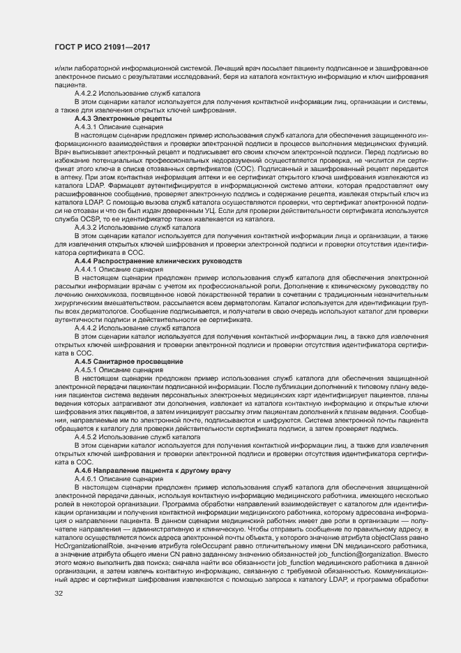 Страница 36 ГОСТ Р ИСО 21091-2017