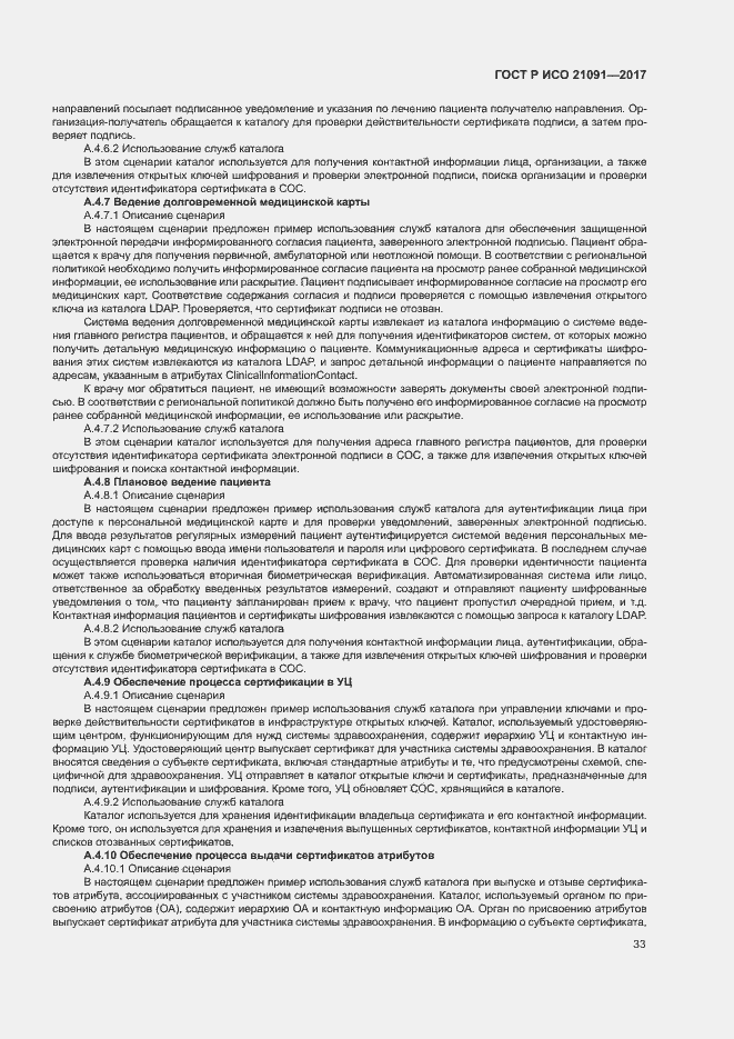 Страница 37 ГОСТ Р ИСО 21091-2017