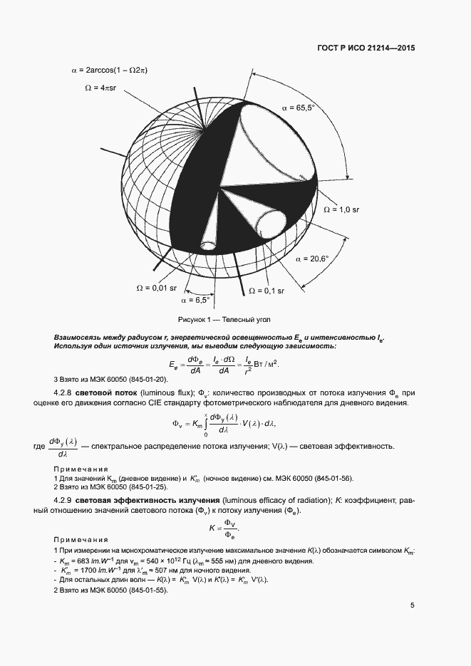 Страница 10 ГОСТ Р ИСО 21214-2015