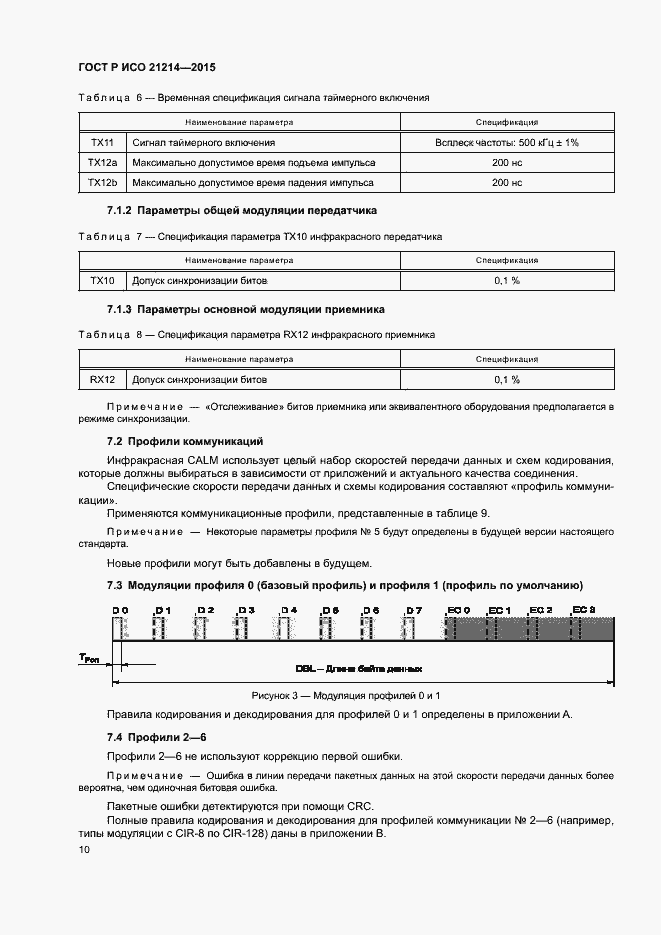 Страница 15 ГОСТ Р ИСО 21214-2015