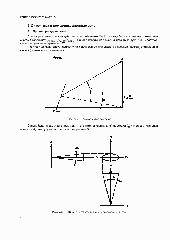 Страница 17 ГОСТ Р ИСО 21214-2015