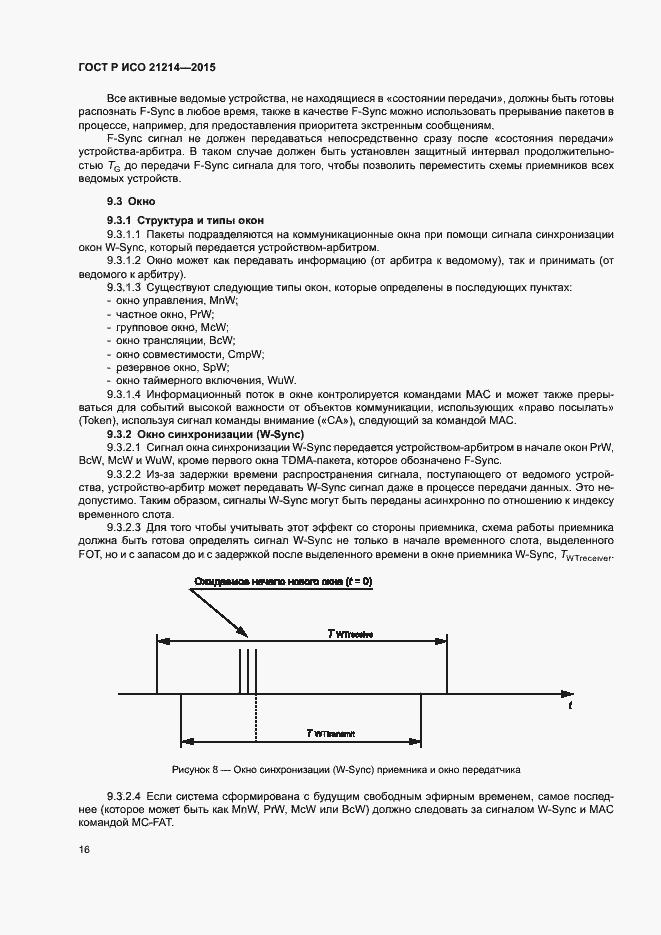 Страница 21 ГОСТ Р ИСО 21214-2015