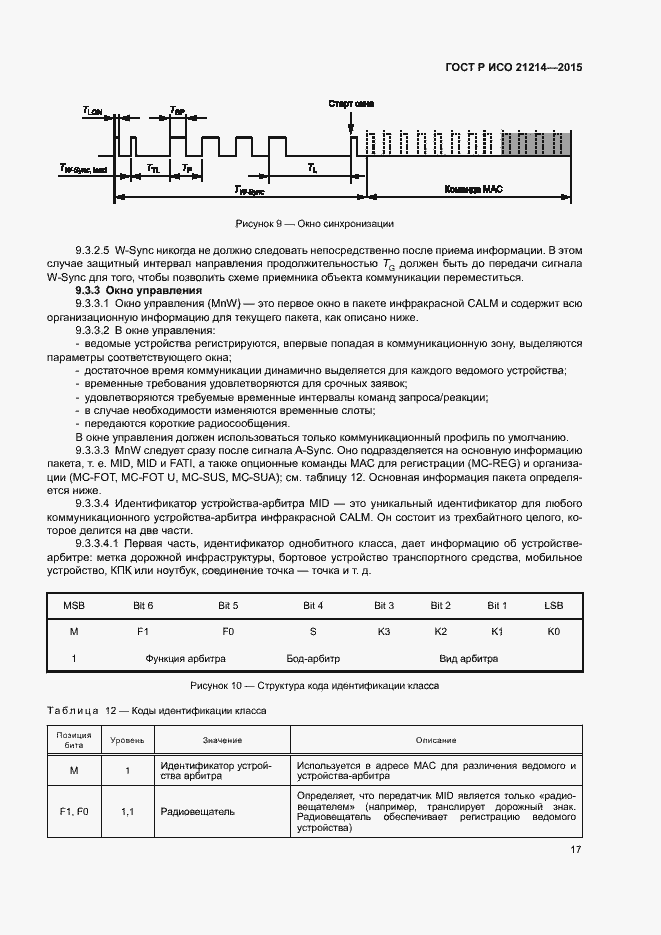 Страница 22 ГОСТ Р ИСО 21214-2015