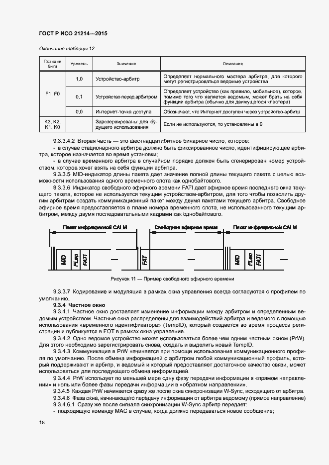 Страница 23 ГОСТ Р ИСО 21214-2015