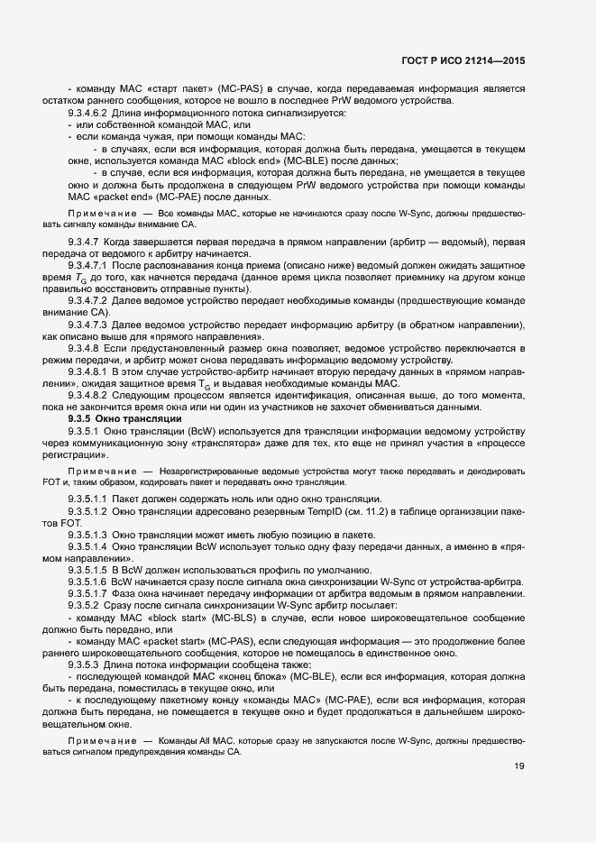 Страница 24 ГОСТ Р ИСО 21214-2015