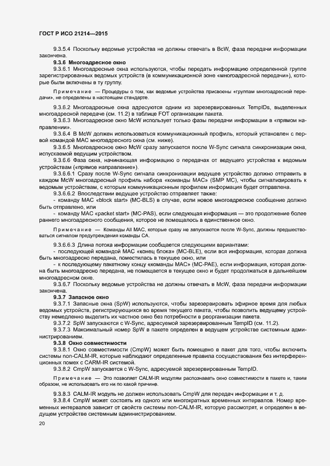 Страница 25 ГОСТ Р ИСО 21214-2015