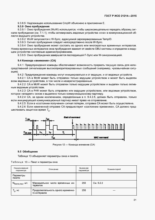 Страница 26 ГОСТ Р ИСО 21214-2015