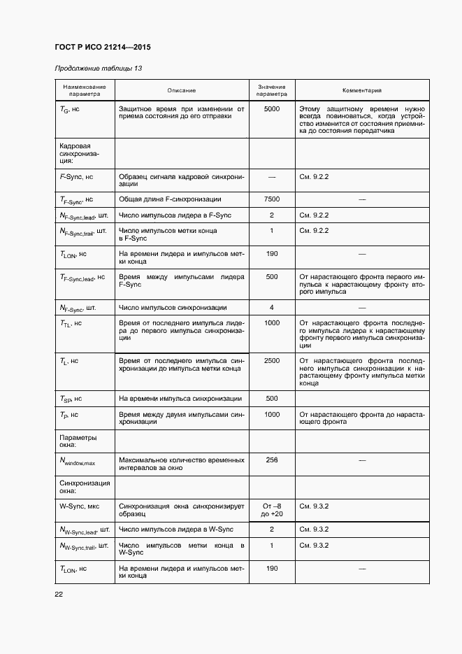 Страница 27 ГОСТ Р ИСО 21214-2015