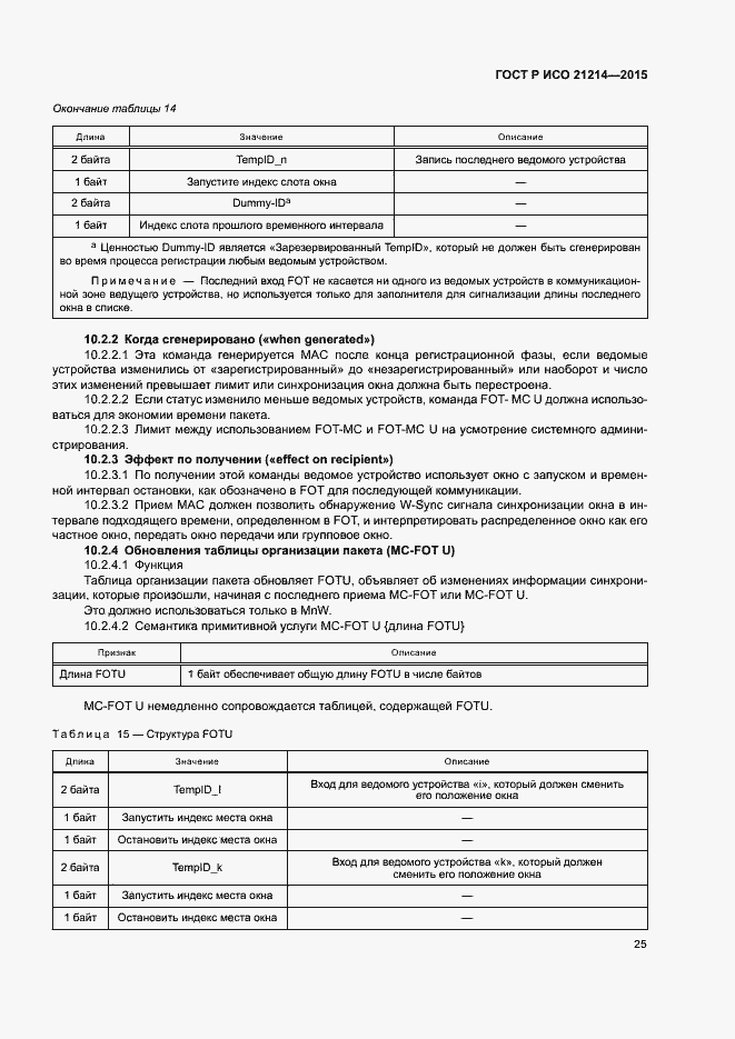 Страница 30 ГОСТ Р ИСО 21214-2015