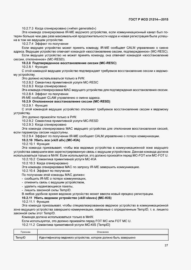 Страница 32 ГОСТ Р ИСО 21214-2015