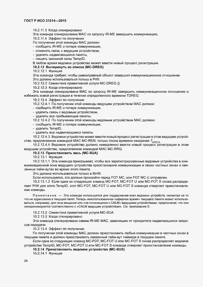 Страница 33 ГОСТ Р ИСО 21214-2015