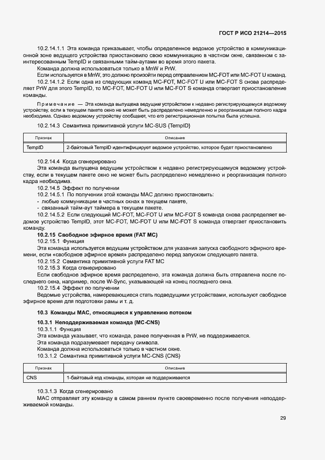Страница 34 ГОСТ Р ИСО 21214-2015
