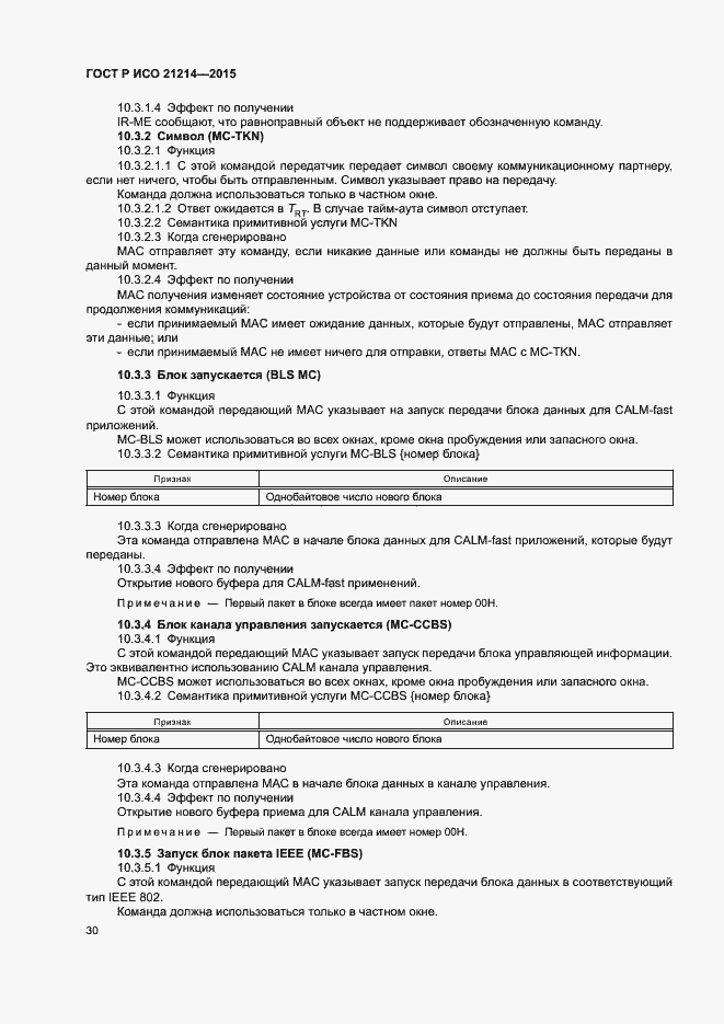 Страница 35 ГОСТ Р ИСО 21214-2015