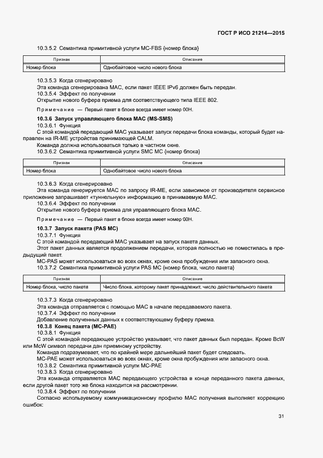 Страница 36 ГОСТ Р ИСО 21214-2015