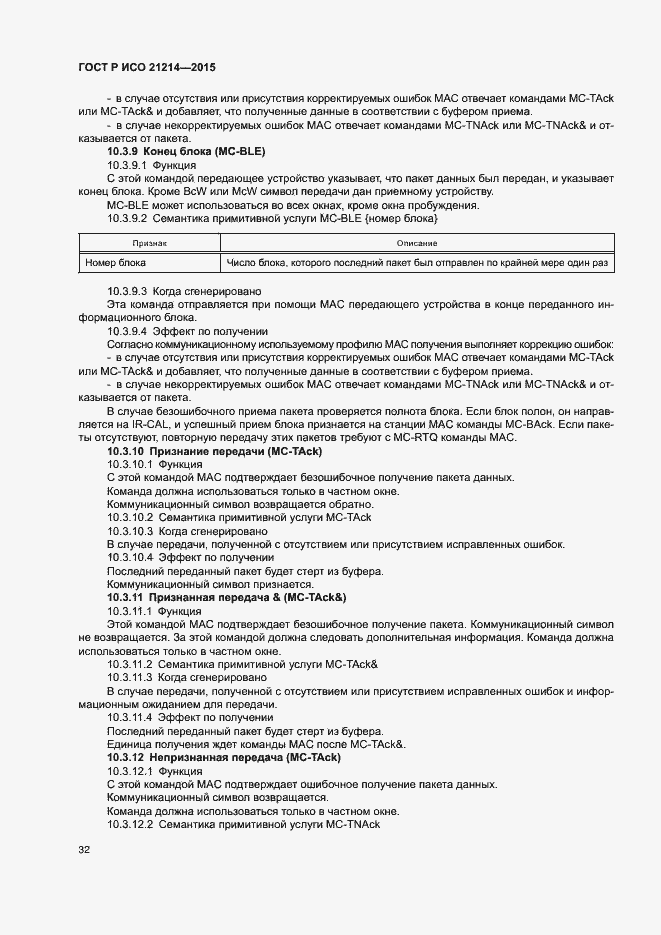 Страница 37 ГОСТ Р ИСО 21214-2015