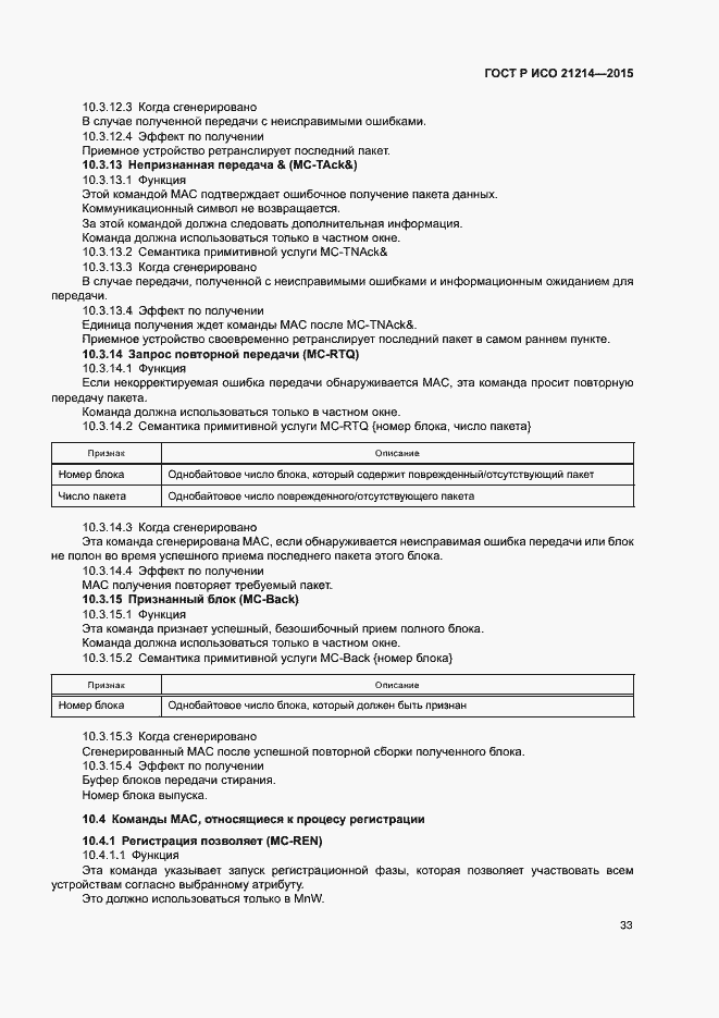 Страница 38 ГОСТ Р ИСО 21214-2015